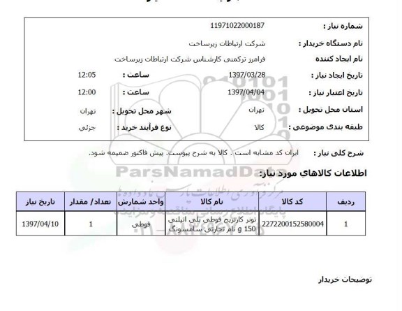استعلام, تونر کارتریج قوطی پلی اتیلنی