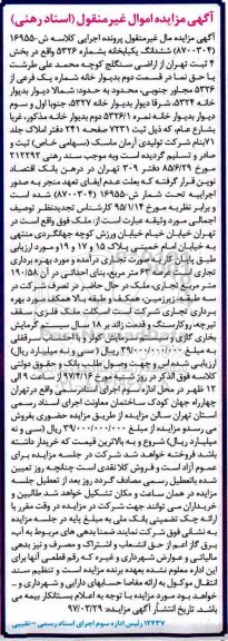 مزایده,مزایده ششدانگ یکباب خانه مساحت عرصه 63 متر 