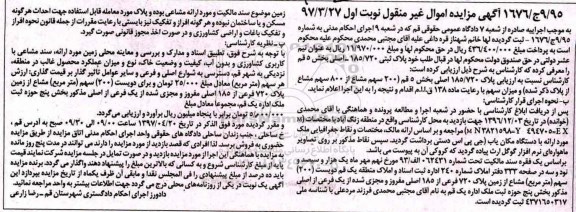 مزایده,مزایده پلاک ثبتی 185/720 اصلی بخش 5 قم نوبت اول 