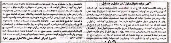 آگهی مزایده اموال منقول ، غیرمنقول,مزایده یک دستگاه دربندی اتوماتیک