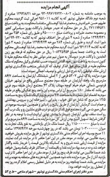 مزایده,مزایده ششدانگ آپارتمان مساحت 86.7متر 