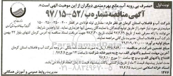 آگهی مناقصه,مناقصه  مقداری لوله فولادی