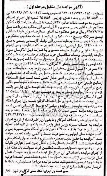 مزایده,مزایده یک قطعه زمین مساحت 248 متر