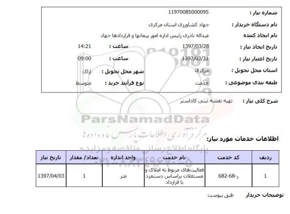 استعلام , استعلام تهیه نقشه ثبتی ...