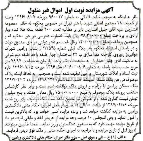 مزایده,مزایده پلاک ثبتی مساحت 76.97متر نوبت اول