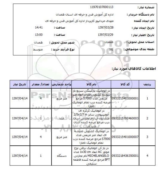 استعلام,در اتوماتیک 
