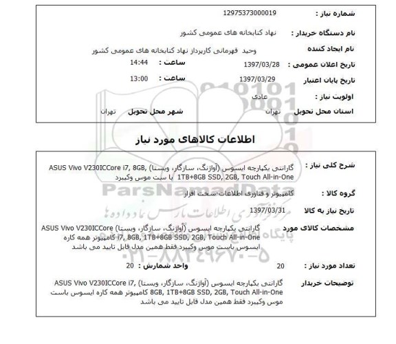 استعلام , استعلام ALL- in- One ...