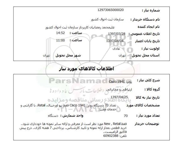 استعلام ,استعلام روتر: Cisco 1941