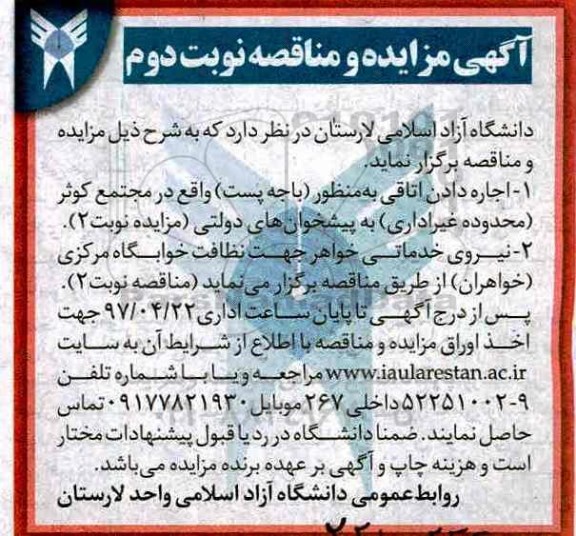 مناقصه  , مناقصه نیروی خدماتی خواهر جهت نظافت خوابگاه 