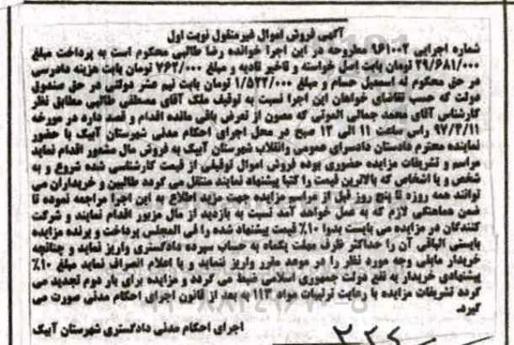 مزایده,مزایده ملک اموال غیرمنقول نوبت اول