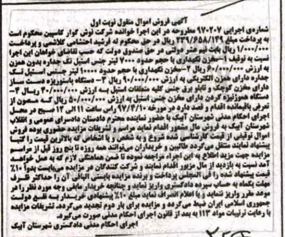 مزایده , مزایده فروش مخزن نگهداری