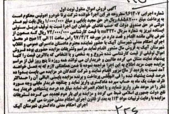 مزایده , مزایده فروش دریل ستونی