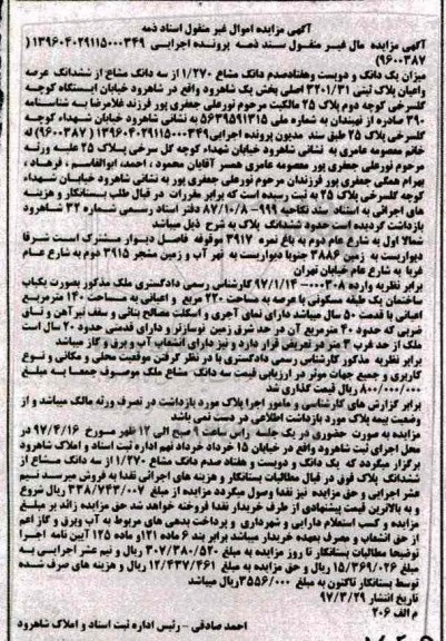 مزایده,مزایده پلاک ثبتی مساحت عرصه 220 متر 