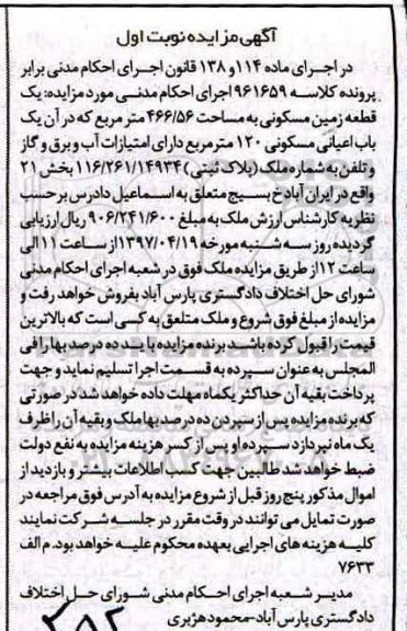 مزایده,مزایده یک قطعه زمین مسکونی مساحت 466.56متر