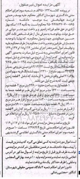 مزایده,مزایده زمین مزروعی به مبذر 333/34 سهم مشاع بخش نه کرمانشاه