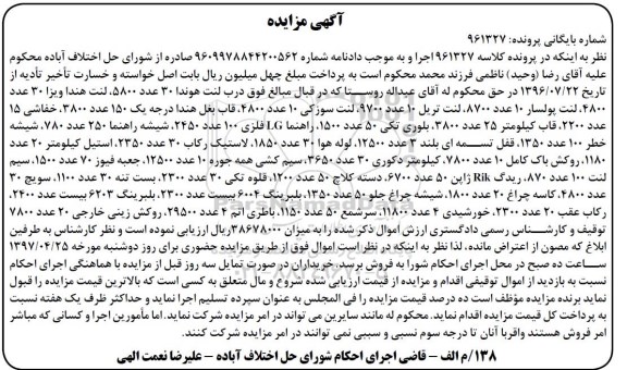مزایده,مزایده درب لنت هوندا، لنت هوندا، لنت پولسار، لنت تریل و...