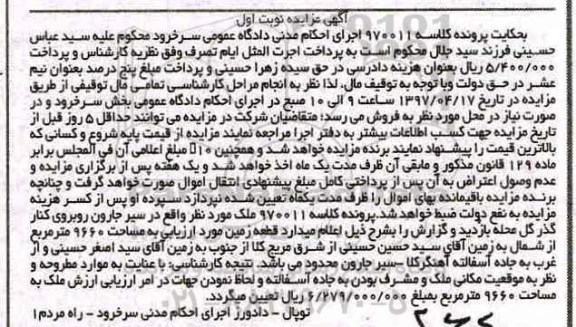 مزایده,مزایده قطعه زمین مساحت 9660متر نوبت اول