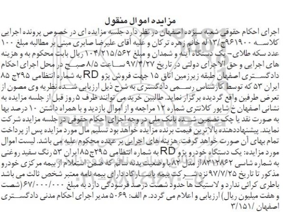 مزایده , مزایده فروش پژو RD