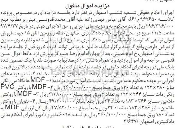 مزایده , مزایده MDF هایگلاس رنگی و....