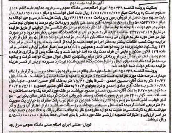 مزایده,مزایده ملک مساحت 645متر نوبت دوم
