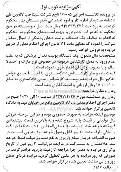 آگهی مزایده,مزایده فروش یک دستگاه یونیت دندان پزشکی