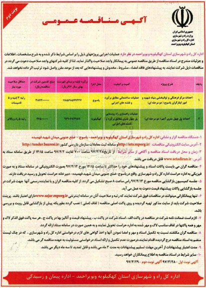 آگهی مناقصه عمومی, مناقصه احداث مرکز فرهنگی و توانبخشی ...نوبت دوم 