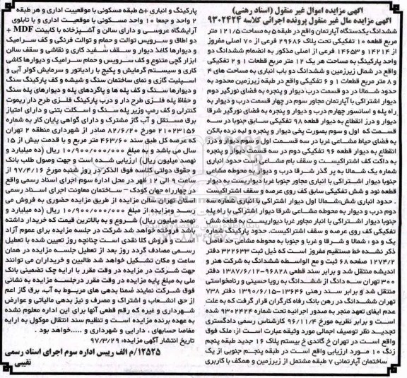 مزایده,مزایده ششدانگ آپارتمان طبقه 5 مساحت 121.5متر