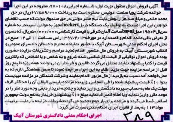 مزایده,مزایده یک دستگاه دریل heckert