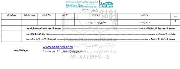 استعلام , استعلام سند بلاست 