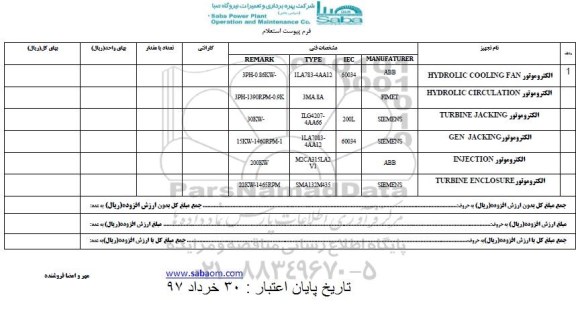 استعلام ، استعلام الکترو موتور HYDROLIC COOLING FAN و ...
