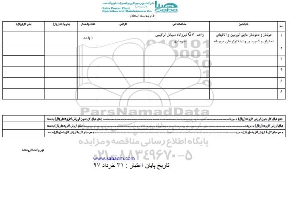 استعلام, استعلام مونتاژ و دمونتاژ عایق توربین و اتاقهای احتراق و کمپرسور و اینکلوژرهای 