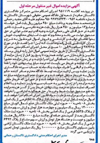 مزایده,مزایده سهم مشاع از پلاک 5818 فرعی از یک اصلی نوبت اول 