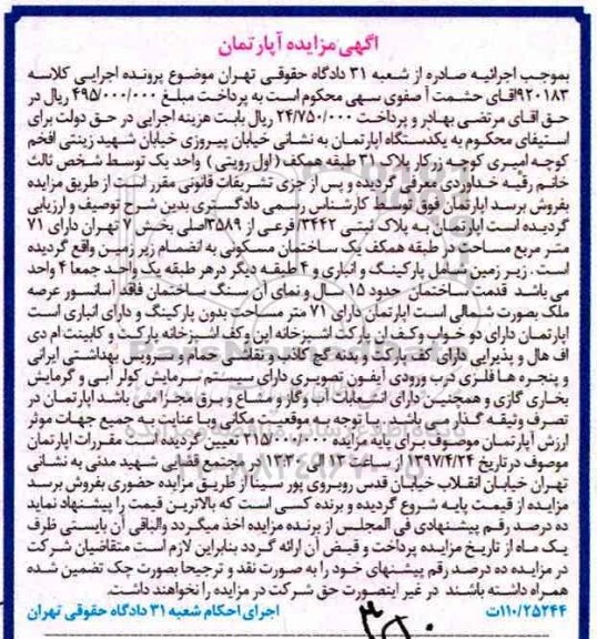 مزایده,مزایده آپارتمان مساحت 71 متر