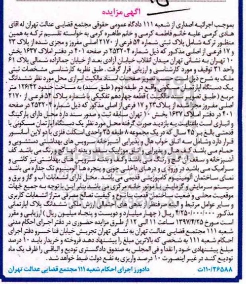 مزایده,مزایده ششدانگ آپارتمان مساحت 126.42متر