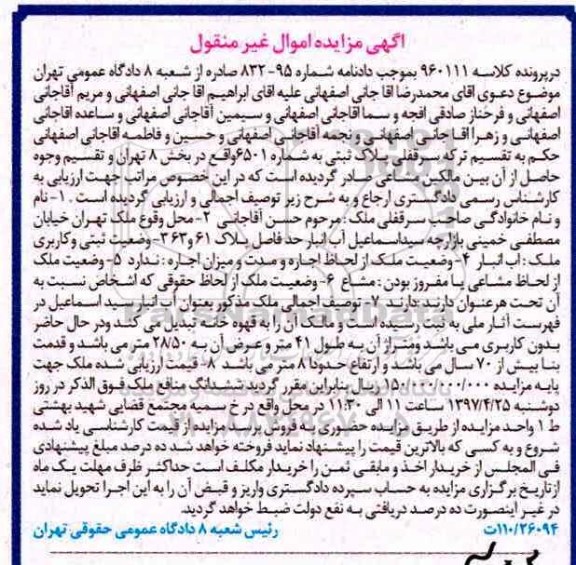 مزایده,مزایده پلاک ثبتی با قدمت بنا بیش از 70 سال