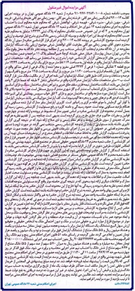 مزایده,مزایده ششدانگ آپارتمان طبقه اول مساحت 58.114متر