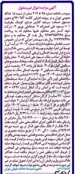 مزایده,مزایده ملک مسکونی با زیربنای 90.23متر