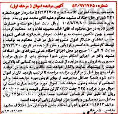 مزایده, مزایده جفت ecco کارتن مشکی 