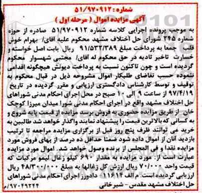 مزایده, مزایده مقدار 690 کیلو زغال لیمو مرکبات