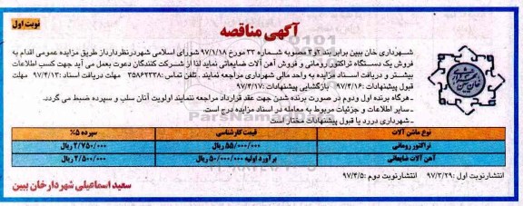 مزایده ،مزایده فروش یک دستگاه تراکتور رومانی
