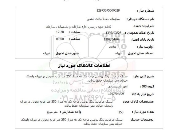 استعلام , استعلام سنگ ...