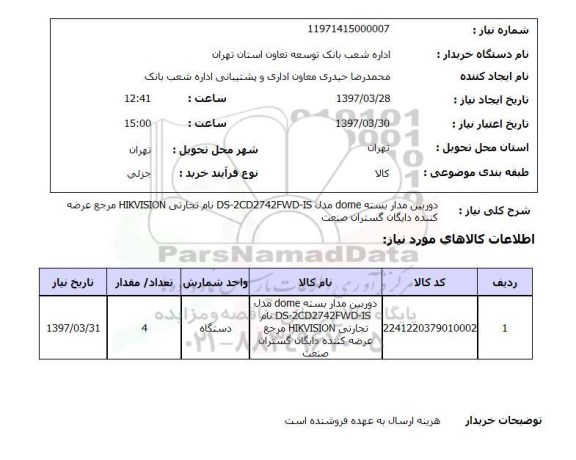 استعلام,استعلام دوربین مدار بسته