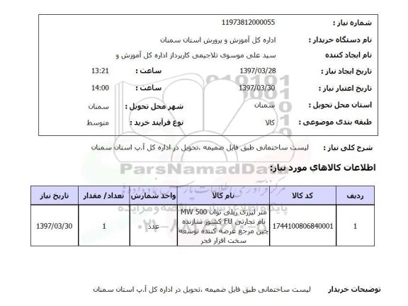 استعلام,  لیست ساختمانی طبق فایل ضمیمه