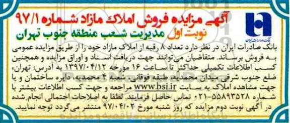 مزایده,مزایده فروش تعداد 8 رقبه از املاک مازاد