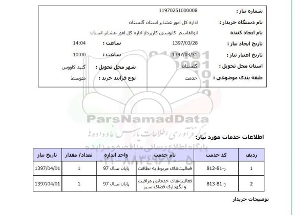 استعلام, فعالیت های مربوط به نظافت و ...