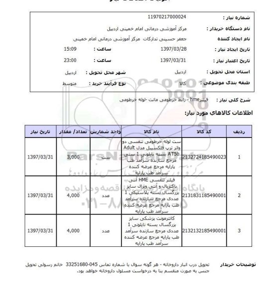 استعلام, استعلام فیلتر hme ...