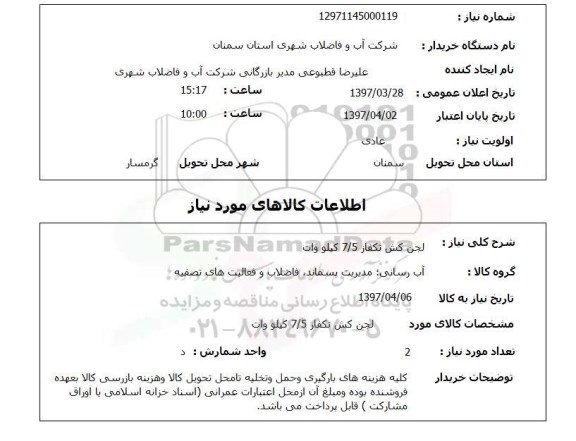 استعلام, استعلام لجن کش..