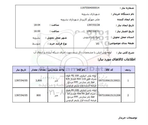 استعلام, استعلام لوله پلی اتیلن