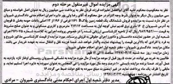 مزایده,مزایده ششدانگ زمین بخش 5 قوچان مرحله دوم