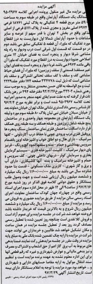 مزایده,مزایده آپارتمان طبقه سه مساحت 59.05متر